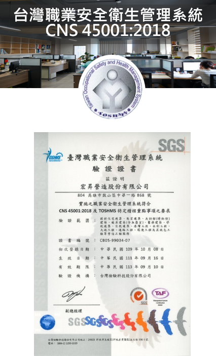 台灣職業衛生安全管理系統